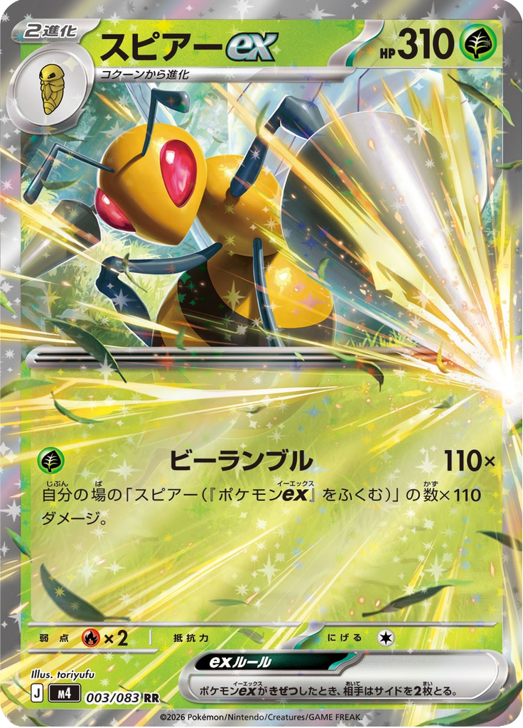 スピアーex (Beedrill ex) (M4 3) Ninja Spinner - TCGGO.com