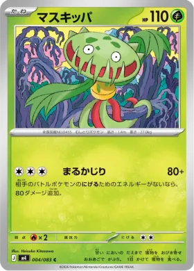 マスキッパ (Carnivine) (M4 4) Ninja Spinner