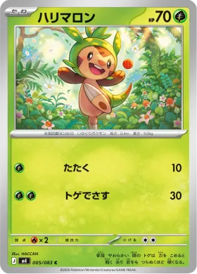 ハリマロン (Chespin) (M4 5) Ninja Spinner