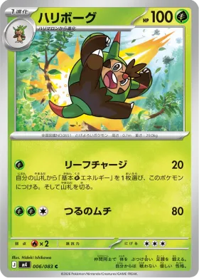 ハリボーグ (Quilladin) (M4 6) Ninja Spinner