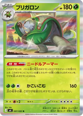 ブリガロン (Chesnaught) (M4 7) Ninja Spinner