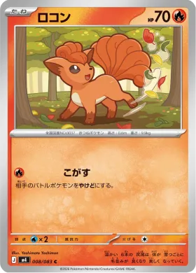 ロコン (Vulpix) (M4 8) Ninja Spinner