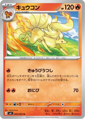 キュウコン (Ninetales) (M4 9) Ninja Spinner