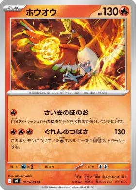 ホウオウ (Ho-Oh) (M4 10) Ninja Spinner
