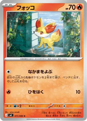 フォッコ (Fennekin) (M4 11) Ninja Spinner