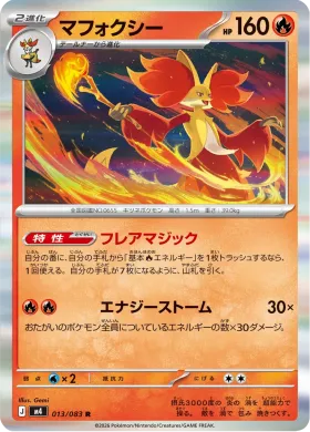 マフォクシー (Delphox) (M4 13) Ninja Spinner