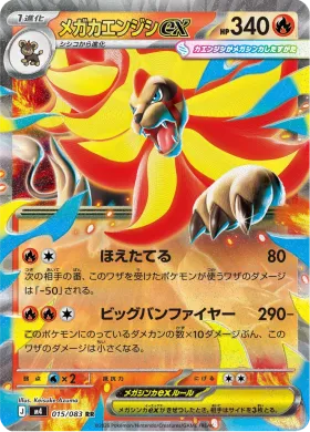 メガカエンジシex (Mega Pyroar ex) (M4 15) Ninja Spinner