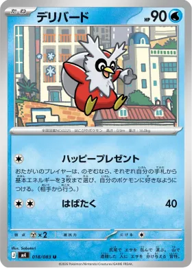 デリバード (Delibird) (M4 18) Ninja Spinner