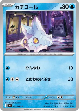 カチコール (Bergmite) (M4 23) Ninja Spinner