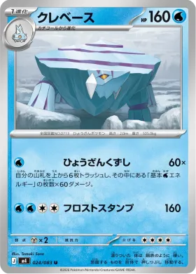 クレベース (Avalugg) (M4 24) Ninja Spinner