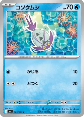 コソクムシ (Wimpod) (M4 25) Ninja Spinner