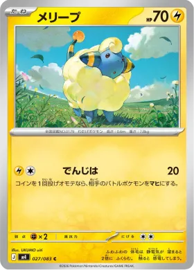 メリープ (Mareep) (M4 27) Ninja Spinner