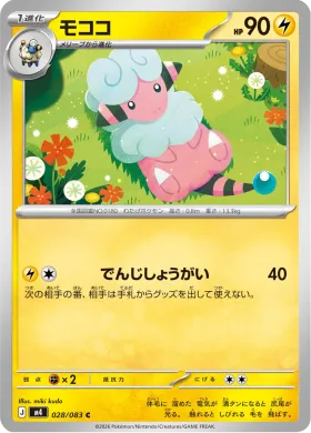 モココ (Flaaffy) (M4 28) Ninja Spinner