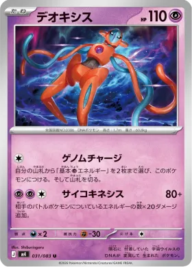 デオキシス (Deoxys) (M4 31) Ninja Spinner
