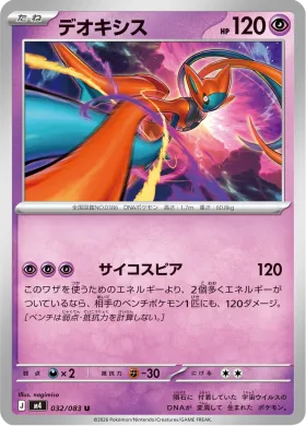デオキシス (Deoxys) (M4 32) Ninja Spinner