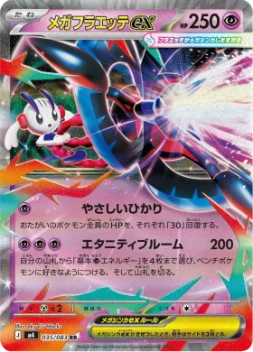 メガフラエッテex (Mega Floette ex) (M4 35) Ninja Spinner