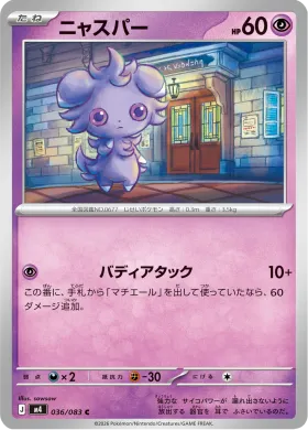 ニャスパー (Espurr) (M4 36) Ninja Spinner