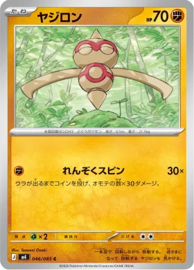 ヤジロン (Baltoy) (M4 46) Ninja Spinner