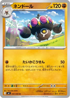 ネンドール (Claydol) (M4 47) Ninja Spinner