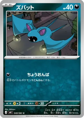 ズバット (Zubat) (M4 48) Ninja Spinner