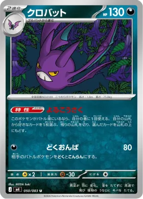 クロバット (Crobat) (M4 50) Ninja Spinner