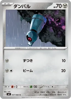 ダンバル (Beldum) (M4 57) Ninja Spinner
