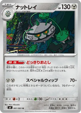 ナットレイ (Ferrothorn) (M4 61) Ninja Spinner