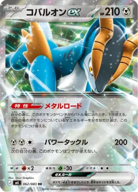 コバルオンex (Cobalion ex) (M4 62) Ninja Spinner