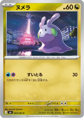 ヌメラ (Goomy) (M4 64) Ninja Spinner