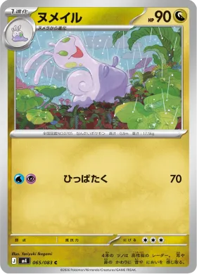 ヌメイル (Sliggoo) (M4 65) Ninja Spinner