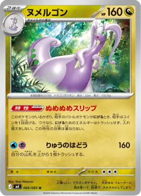 ヌメルゴン (Goodra) (M4 66) Ninja Spinner