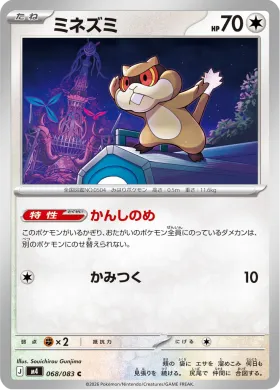 ミネズミ (Patrat) (M4 68) Ninja Spinner