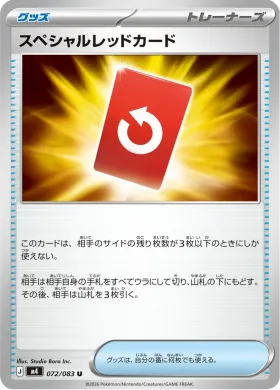 スペシャルレッドカード (Special Red Card) (M4 72) Ninja Spinner