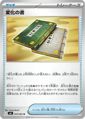 変化の書 (Transformation Tome) (M4 74) Ninja Spinner