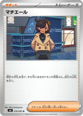 マチエール (Emma) (M4 78) Ninja Spinner