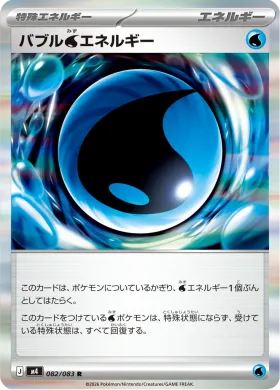 バブル水エネルギー (Bubbly \[W\] Energy) (M4 82) Ninja Spinner