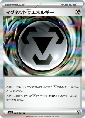 マグネット鋼エネルギー (Magnetic \[M\] Energy) (M4 83) Ninja Spinner