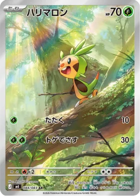ハリマロン (Chespin) (M4 84) Ninja Spinner