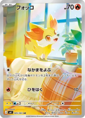 フォッコ (Fennekin) (M4 85) Ninja Spinner