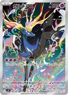 ゼルネアス (Xerneas) (M4 89) Ninja Spinner