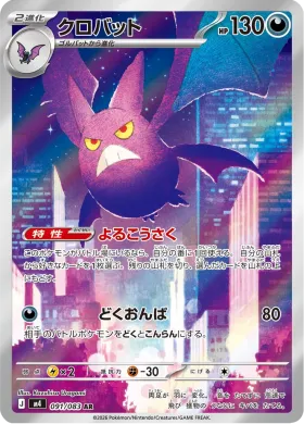 クロバット (Crobat) (M4 91) Ninja Spinner