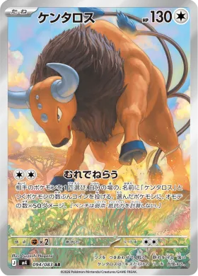ケンタロス (Tauros) (M4 94) Ninja Spinner