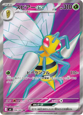 スピアーex (Beedrill ex) (M4 96) Ninja Spinner