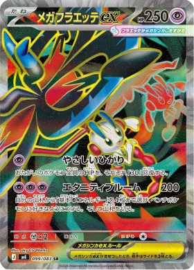 メガフラエッテex (Mega Floette ex) (M4 99) Ninja Spinner
