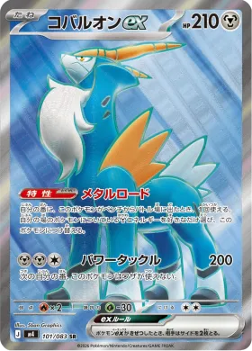 コバルオンex (Cobalion ex) (M4 101) Ninja Spinner