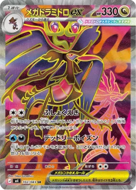 メガドラミドロex (Mega Dragalge ex) (M4 102) Ninja Spinner