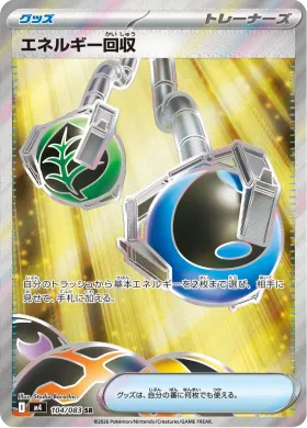 エネルギー回収 (Energy Retrieval) (M4 104) Ninja Spinner