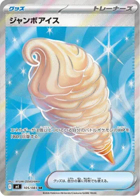 ジャンボアイス (Jumbo Ice Cream) (M4 105) Ninja Spinner