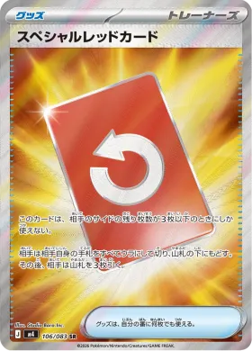 スペシャルレッドカード (Special Red Card) (M4 106) Ninja Spinner