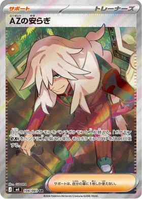 AZの安らぎ (AZ's Tranquility) (M4 108) Ninja Spinner